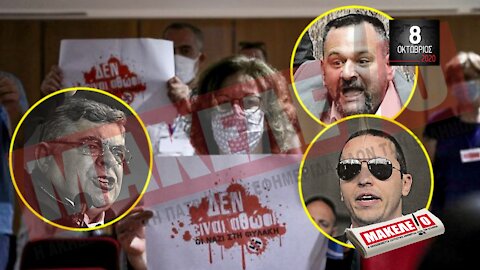 Teaser Εφημερίδας "Μακελειό" για Πέμπτη 08-10-2020