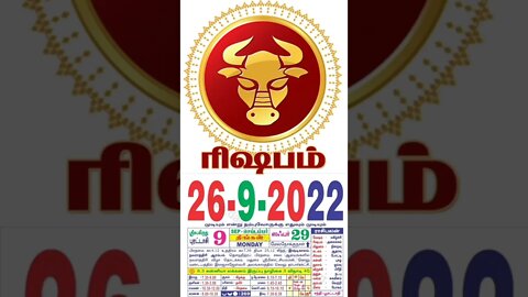 ரிஷபம் || இன்றைய ராசிபலன் || 26|09|2022 திங்கள்கிழமை