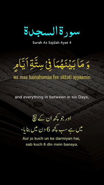 Surah Al Sajada