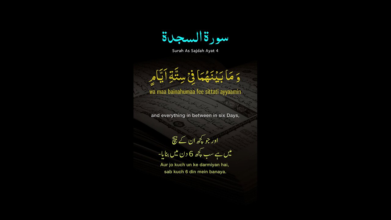 Surah Al Sajada