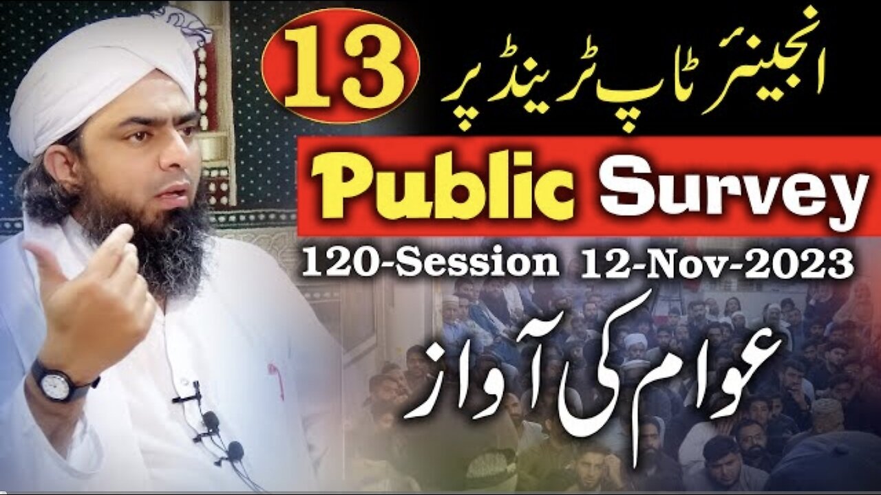 13-Public Survey about Engineer Muhammad Ali Mirza at Jhelum Academy in Sunday Session (12-Nov-2023)