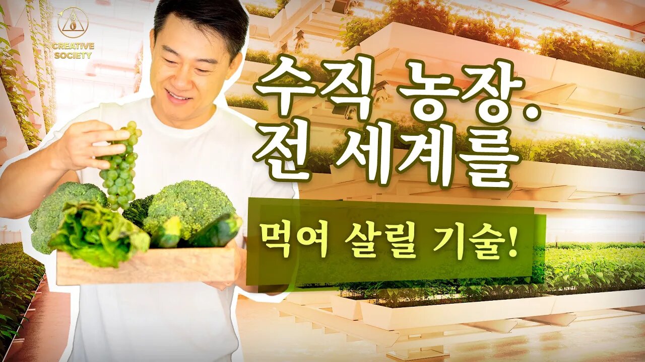 수직 농장 | 기근은 어떻게 하면 쉽게 해결될 수 있을까요?