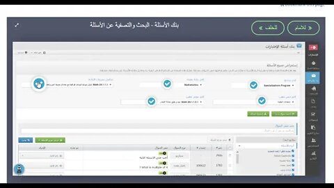 1-تدريبات على التصفية للأسئلة في نظام سويفت أسيس SwiftAssess لإعداد الاختبارات الإلكترونية