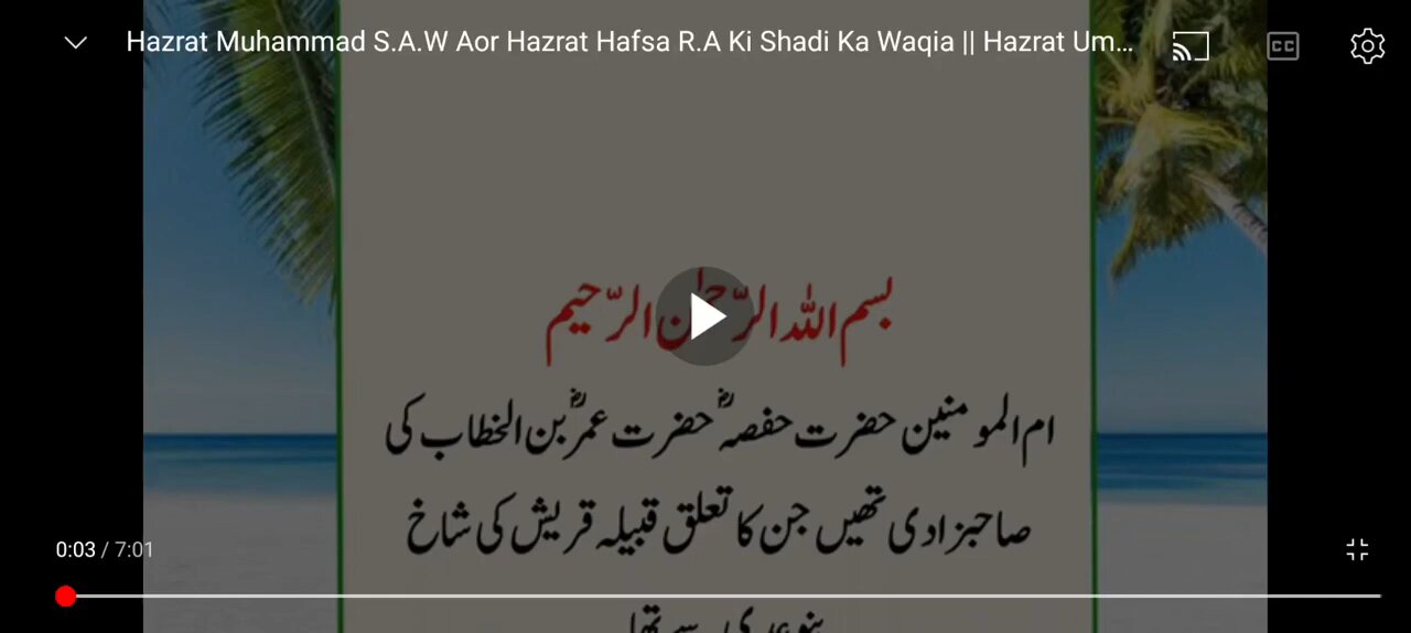 Nabi Muhammad aur Hafsa ka nikah | the fourth wife of Muhammad |