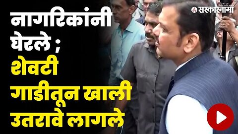 Devendra Fadnavis यांच्याकडून पूरग्रस्त भागाची पहाणी | Nagpur Flood