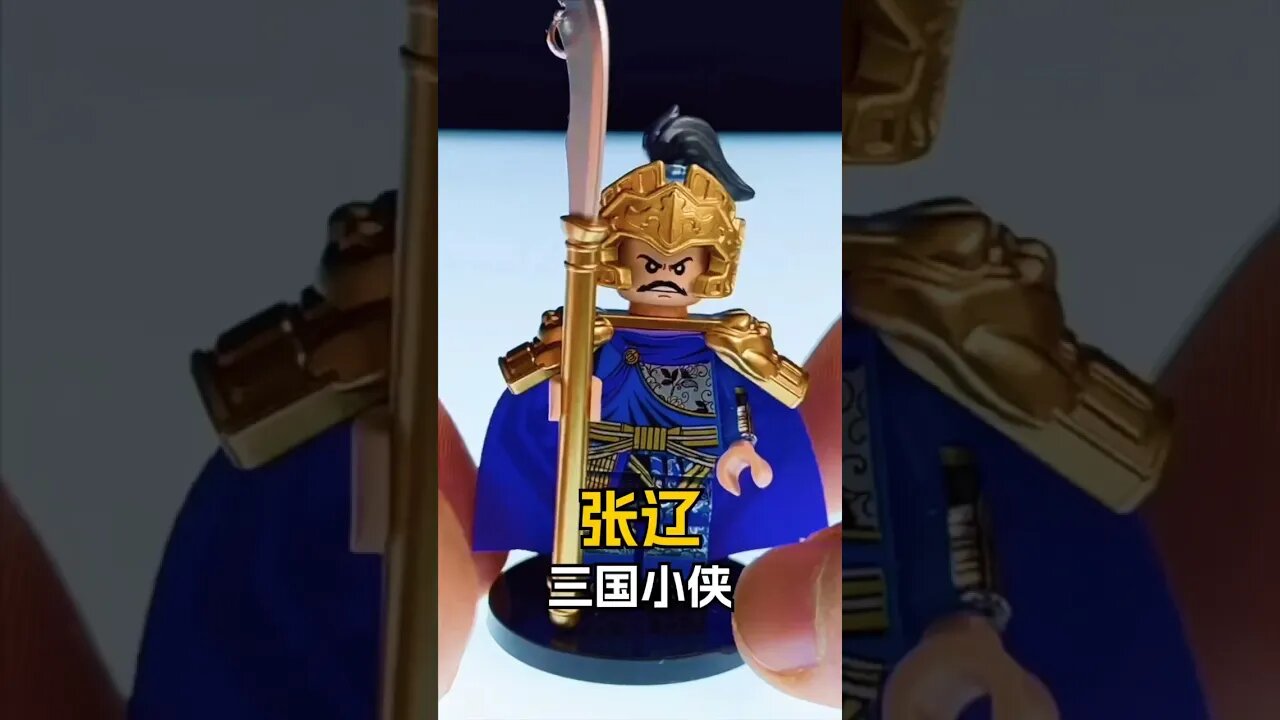 Lego Three Kingdoms Minifigure Zhang Liao Unofficial Lego Speed Build #bricks #toys