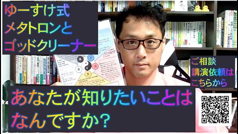 健康を意識しない生き方食べ方考え方 〜メタトロンやゴッドクリーナーで知りたいこと〜