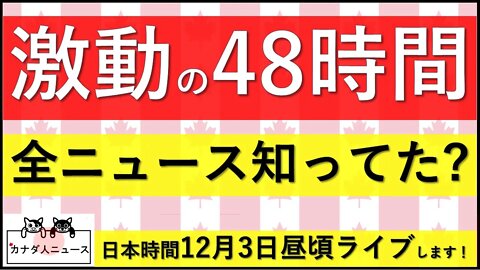 11.16 48時間で色んなこと起きすぎ