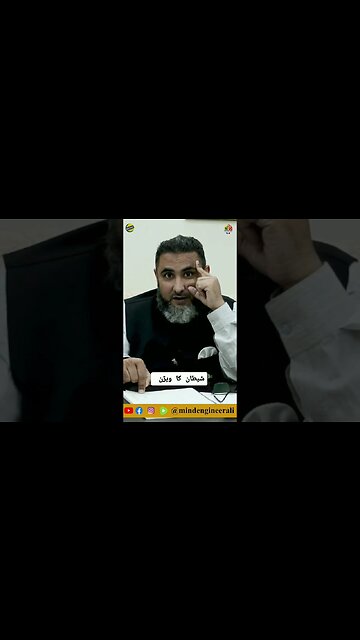 شیطان کا ویژن