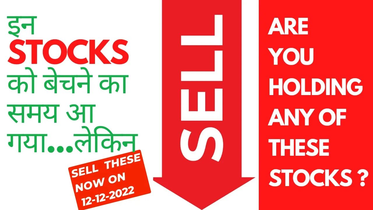 Sell / Exit these stocks on 12-12-2022 | कौन से शेयर बेचें