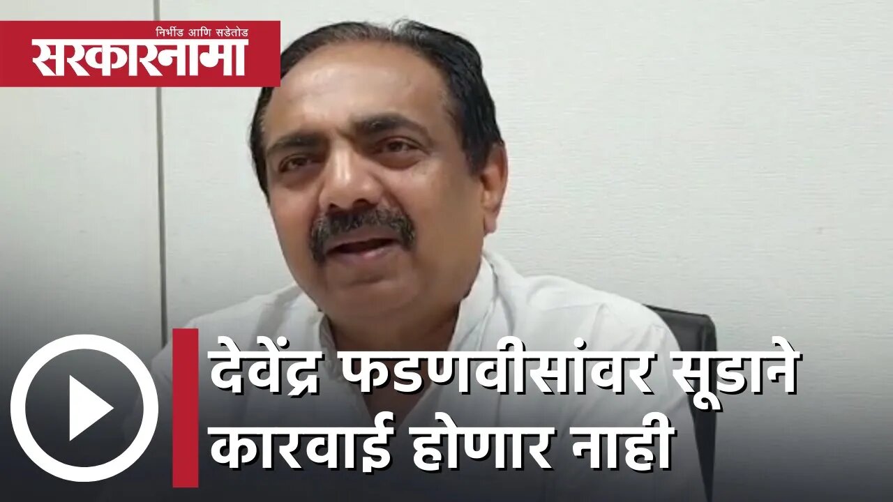 Jayant Patil | देवेंद्र फडणवीसांवर सूडाने कारवाई होणार नाही: जयंत पाटील Sarkarnama