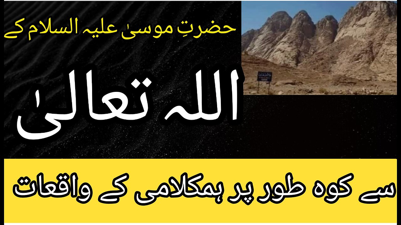 Hazart Musa k waqyat | Islamic waqiat | 2023 waqiat