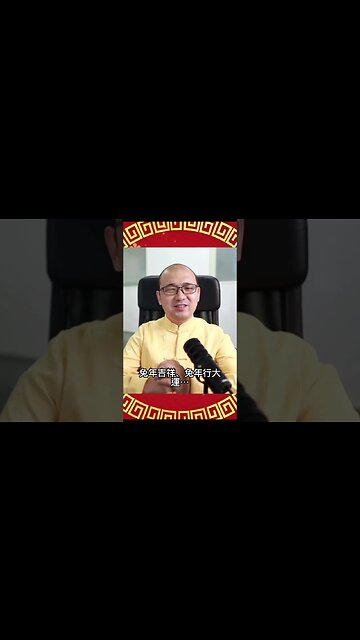 拜年為什麼不說恭喜發財呢？#shorts