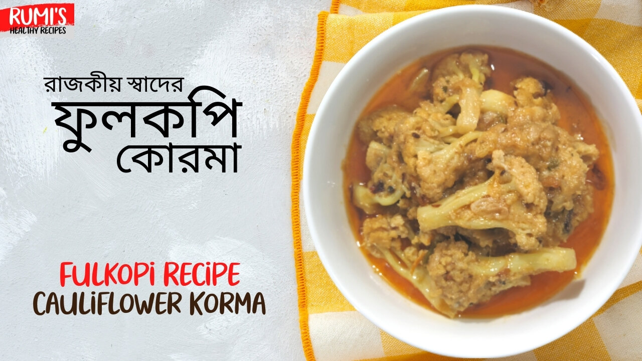 Cauliflower Korma Recipe - Bengali Fulkopi Recipe - Phulkopi Rezala