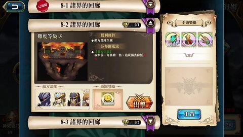 8-2 諸界的回廊 赫爾海姆 弗麗嘉 神之契約 極星的國度 夢幻模擬戰 Mobile 랑그릿사 ラングリッサー モバイル Langrisser Mobile