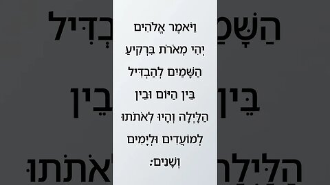 GÊNESIS CAPÍTULO 1 VERSÍCULO 14 | Genesis chapter 1 verse 14 | 'בראשית פרק א' פסוק יד | #biblia