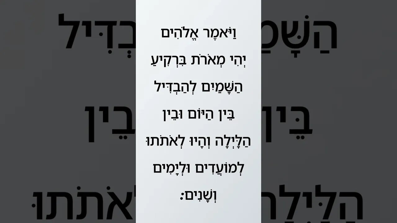 GÊNESIS CAPÍTULO 1 VERSÍCULO 14 | Genesis chapter 1 verse 14 | 'בראשית פרק א' פסוק יד | #biblia