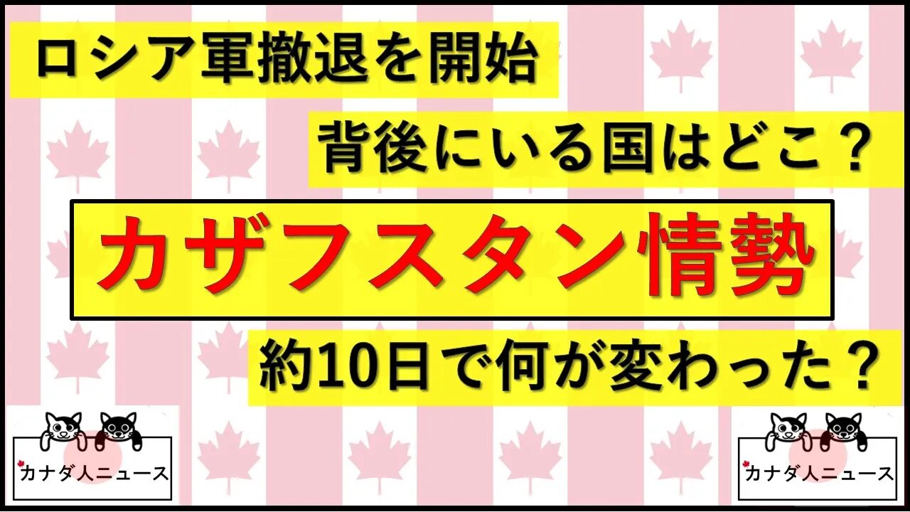 1.13 カザフスタン情勢/背後にいる国は？/10日で何が変わった？