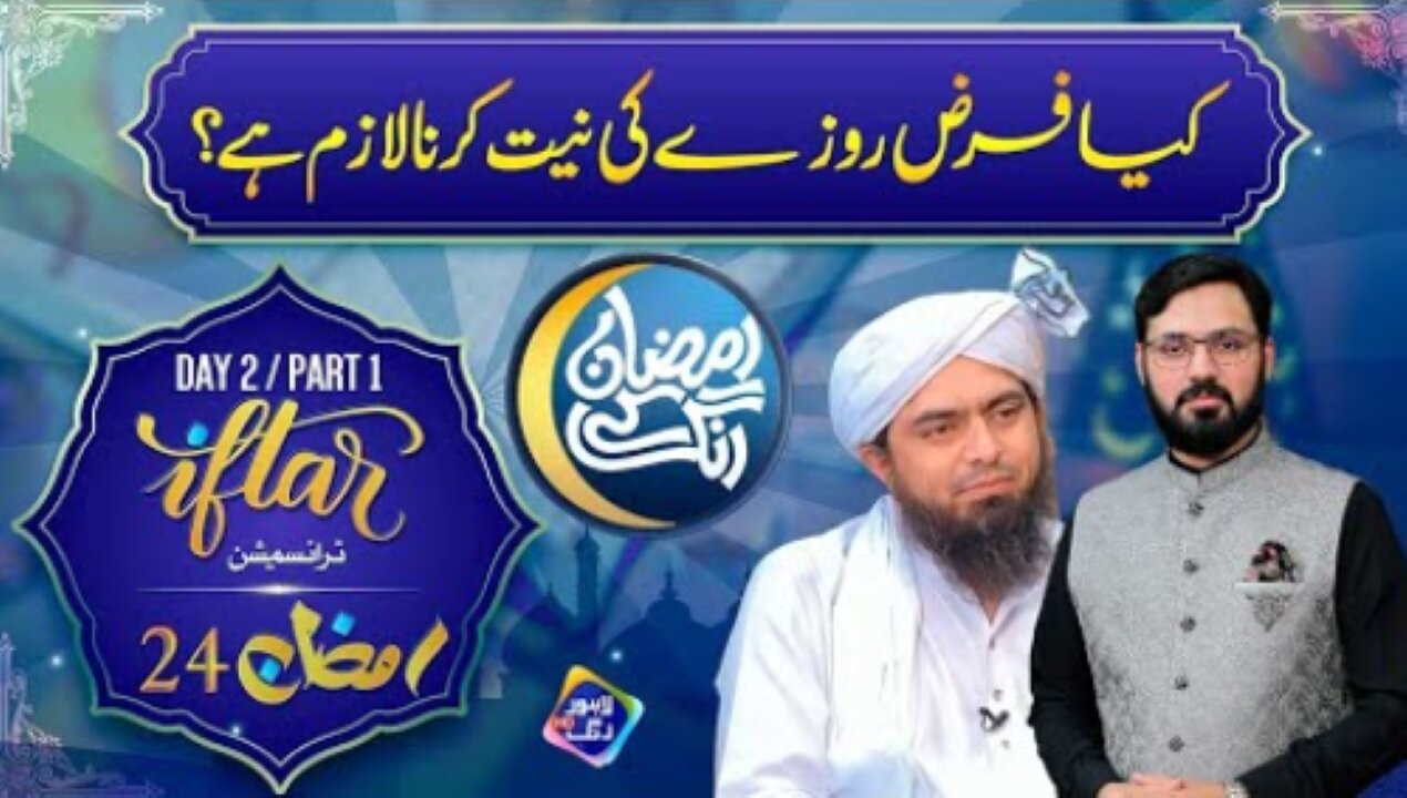 Ramzan Ke Rang Special Transmission 2024 | Day 2 - Engineer Muhammad Ali Mirza