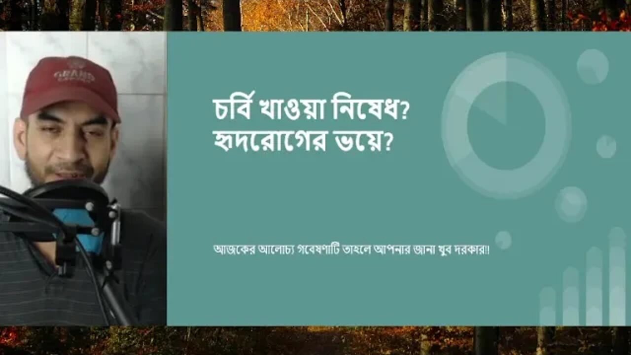 হৃদরোগের ভয়ে চর্বি খাওয়া বন্ধ করে রেখেছেন? নতুন গবেষণা বলছে, তাতে আপনার ঝুঁকি বরং বাড়ছে!