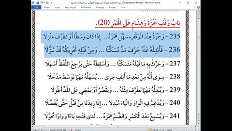 19 المجلس 19 شرح أصول العشر الصعرى باب وقف حمزة وهشام المذهب القياسي