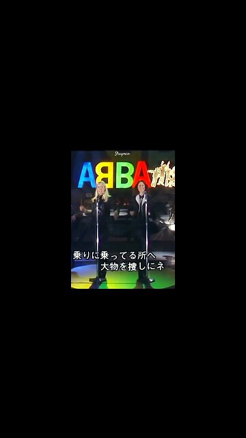 #ABBA #Dancing #Queen #HQ #Stereo #Japan #1978 #日本ᗅᗺᗷᗅ #shorts 1
