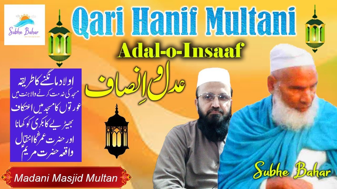 Qari Hanif Multani - Madani Masjid Multan - Adal-o-Insaaf - 03-05-1991