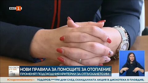 Нови правила за отпускане на помощи за отопление