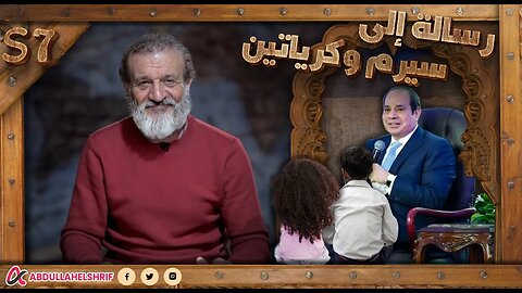 عبدالله الشريف | حلقة 13 | رسالة إلى سيرم وكرياتين | الموسم السابع