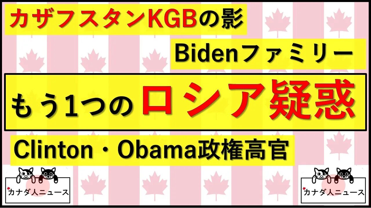 2.5 もう1つのロシア疑惑