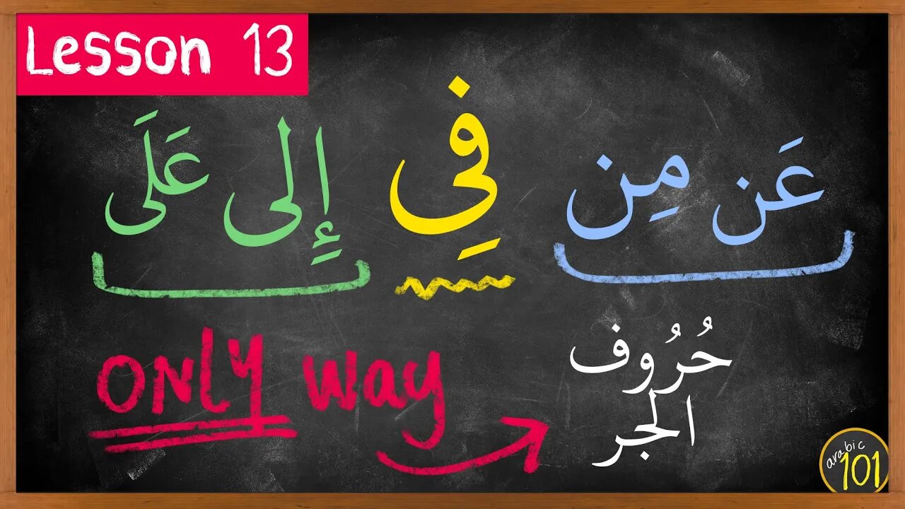 The Easiest way to learn huruf AL-Jarr | Lesson 13 | Arabic101