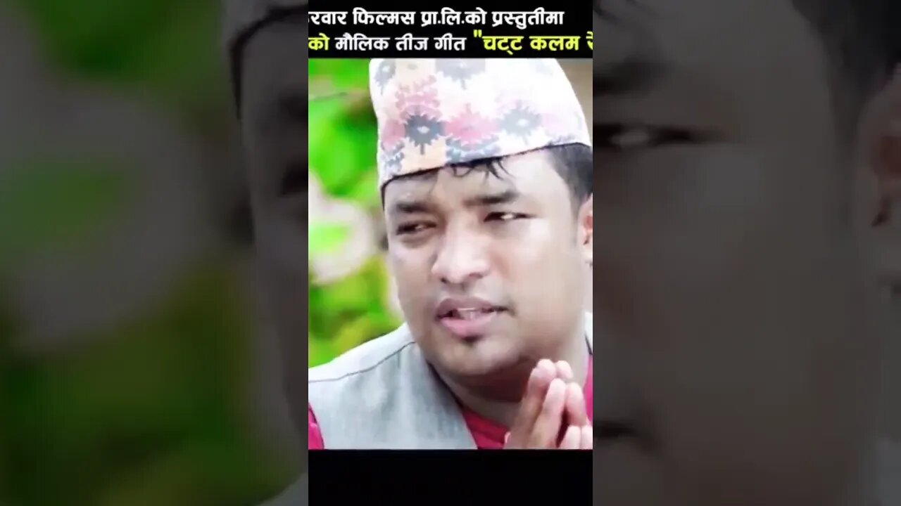 चट्ट कलम रेली मै #bishwasnepal #nepalimusic #geetmusic #Bishwasnepalnew #new #adfilms #dance