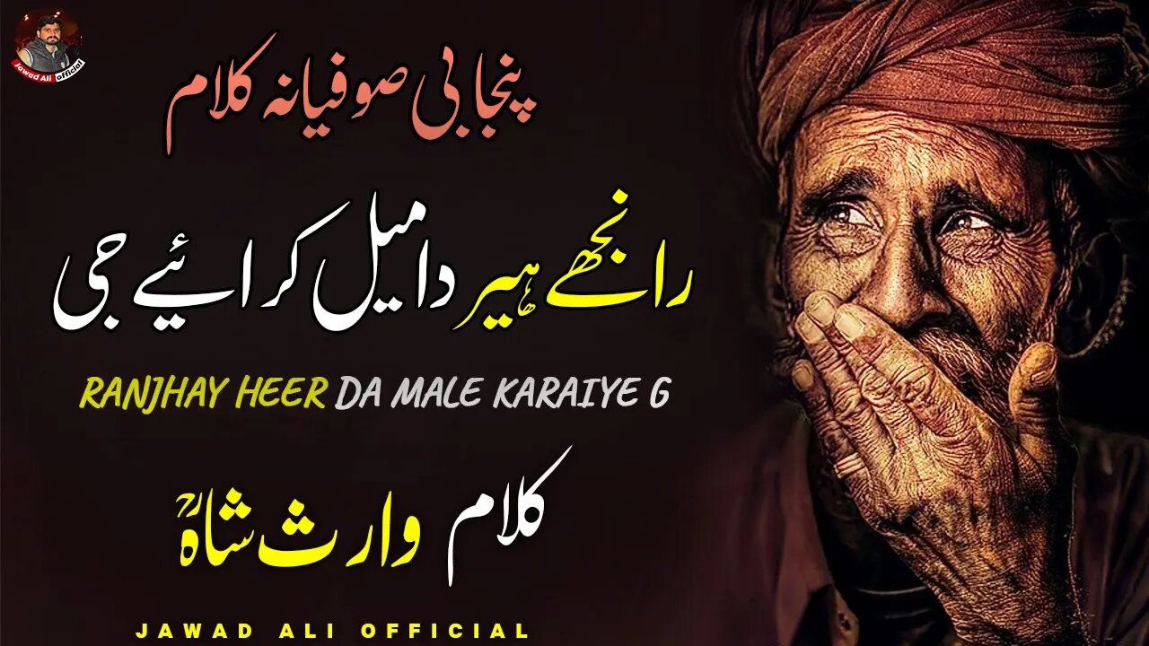 Ranjhy Heer Da Male Karaiye G | Punjabi Sufiana Kalam Heer Waris Shah | Sufi Poetry | Shayari Lyrics