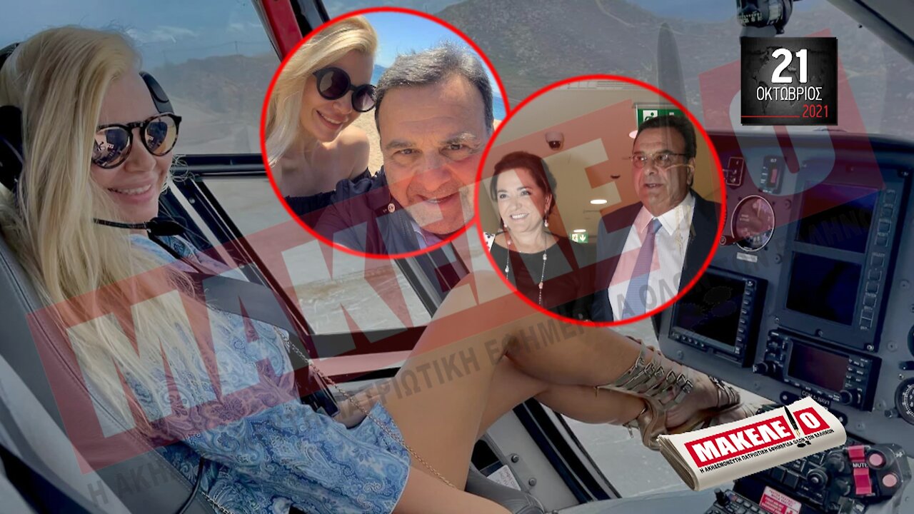 Τίζερ Εφημερίδας Μακελειό Πέμπτη 21 Οκτωβρίου 2021