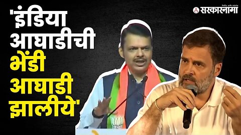 PM पदाचा चेहरा ते आघाडीचा लोगो, Devendra Fadnavis यांची तुफान फटकेबाजी | Mahayuti Meeting |