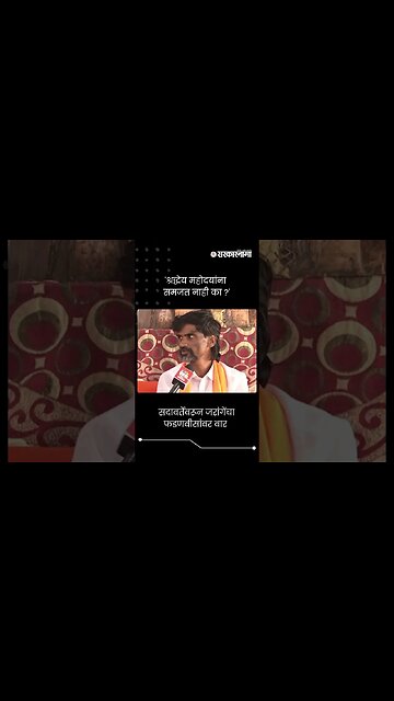 #Short : जरांगेंच्या निशाण्यावर पुन्हा फडणवीस | Manoj Jarange | Gunaratna Sadavarte