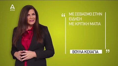 Διαφημίσεις και σποτάκια του ATTICA TV