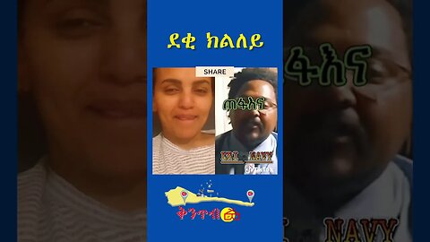 🇪🇷Abrish ኣይጠዓሞን🇪🇷#shorts