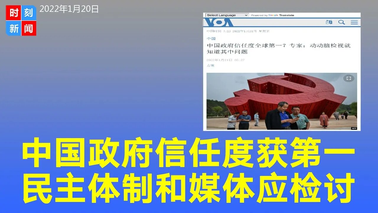 中国政府信任度全球第一？民众对民主国家的信任崩溃？