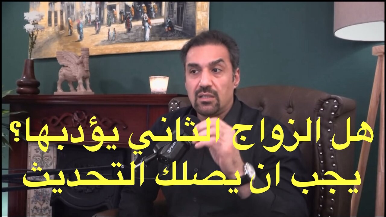 هل الزواج الثاني يؤدبها؟ تحديث عقليتك