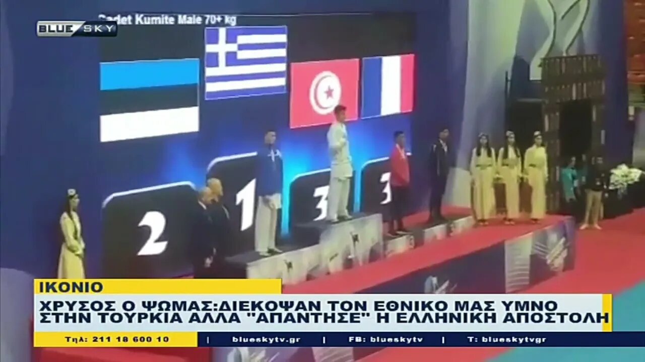 Χρυσός ο Ψωμάς - Διέκοψαν τον Εθνικό μας ύμνο στο Ικόνιο αλλά "Απάντησε" η Ελληνική πλευρά