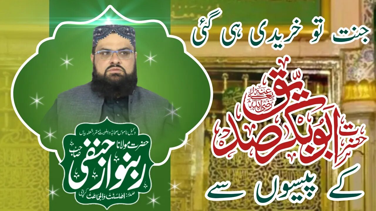 Allama Rab Nawaz Hanfi || Jannat Siddiq Ke Peso Se Kharidi Gai He || Jummah Speech || 01-09-2023