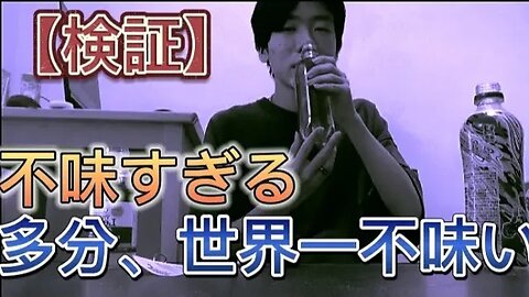 【検証】きらいな飲み物だけ混ぜたらどうなるの？