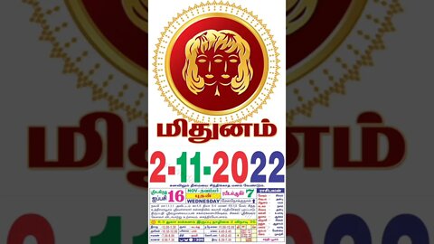 மிதுனம் || இன்றைய ராசிபலன் || 02|11|2022 || புதன்கிழமை||Today Rasi Palan | Daily Horoscope