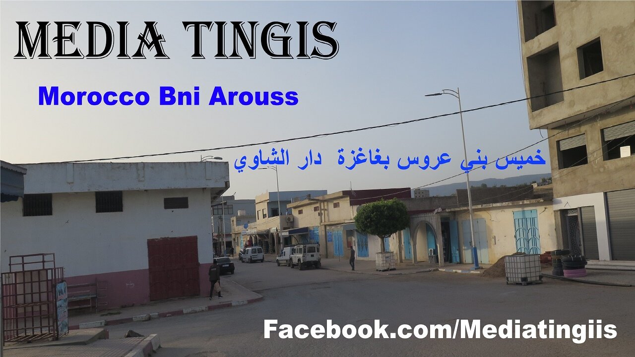 خميس بني عروس بغاغزة دار الشاوي 24-05-2024 Morocco Bni Arouss