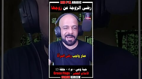 رضى الزوجة على زوجها