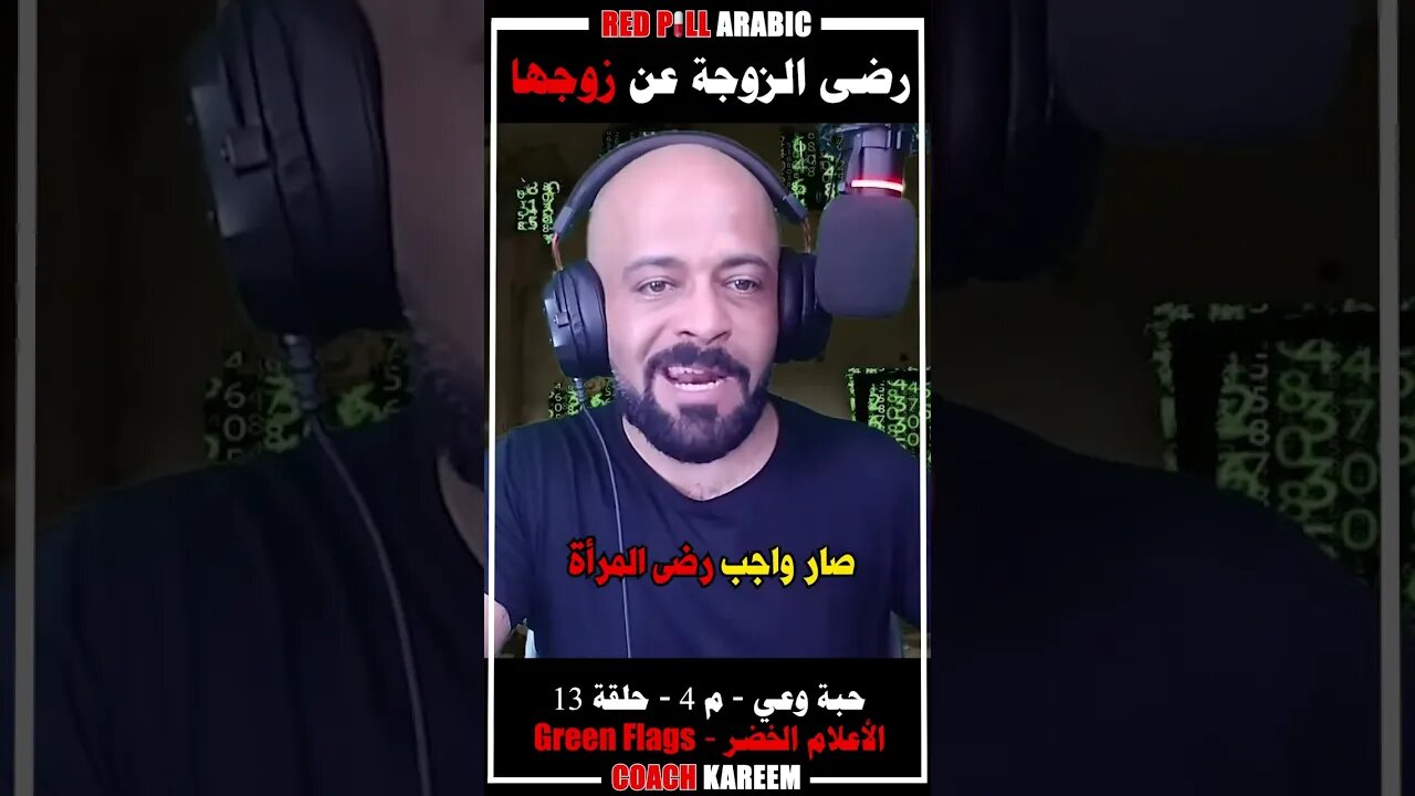 رضى الزوجة على زوجها