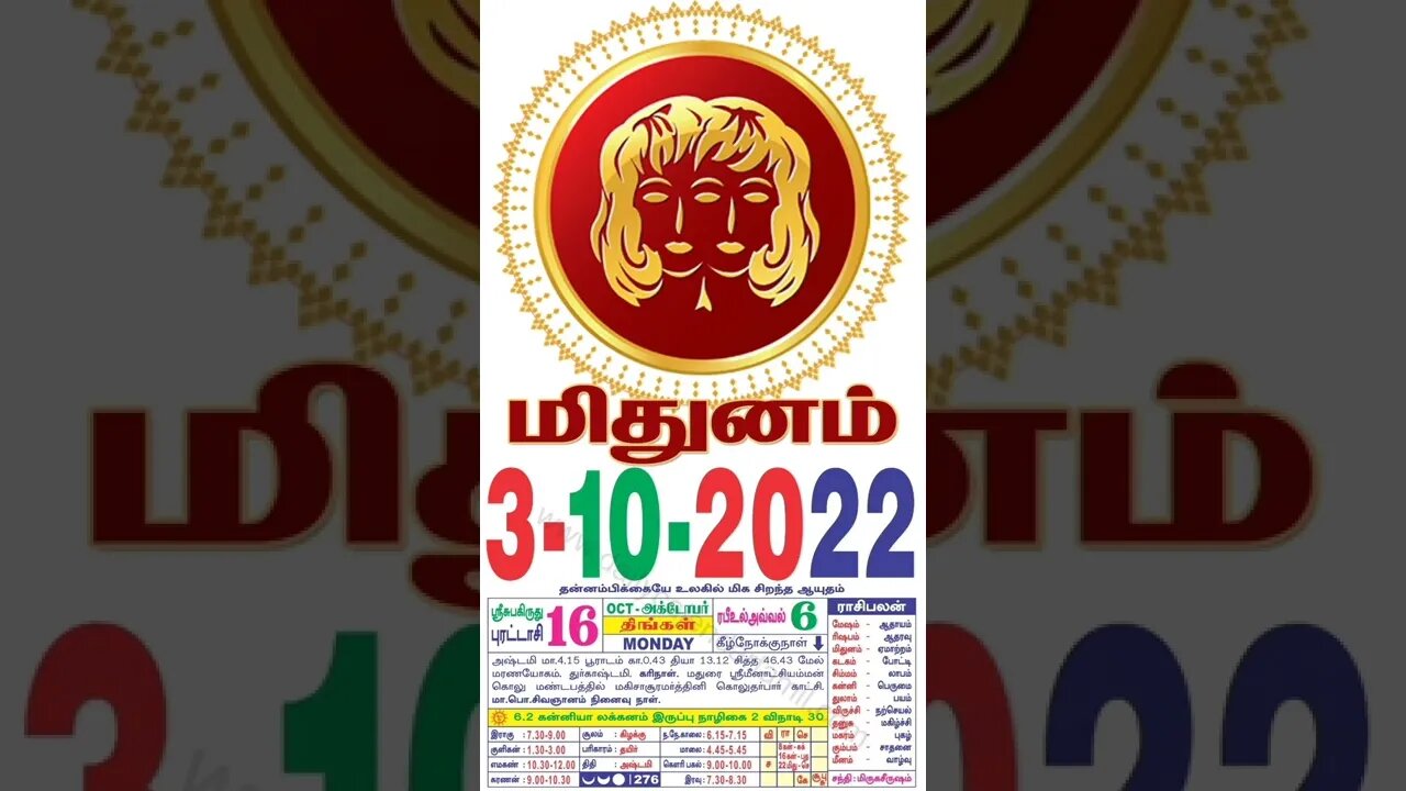 மிதுனம் || இன்றைய ராசிபலன் || 03|10|2022 திங்கள்கிழமை