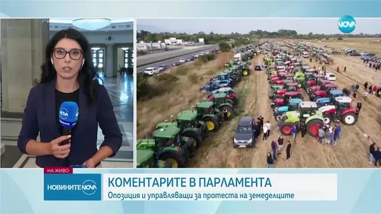 КОМЕНТАРИТЕ В НС Опозицията и управляващите за протеста на земеделците