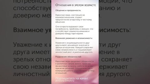 Отношения в зрелом возрасте #отношения #психология